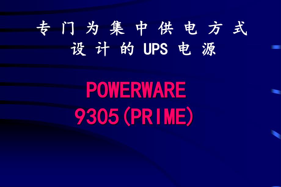 智能建筑通信网络PPT课件_第1页