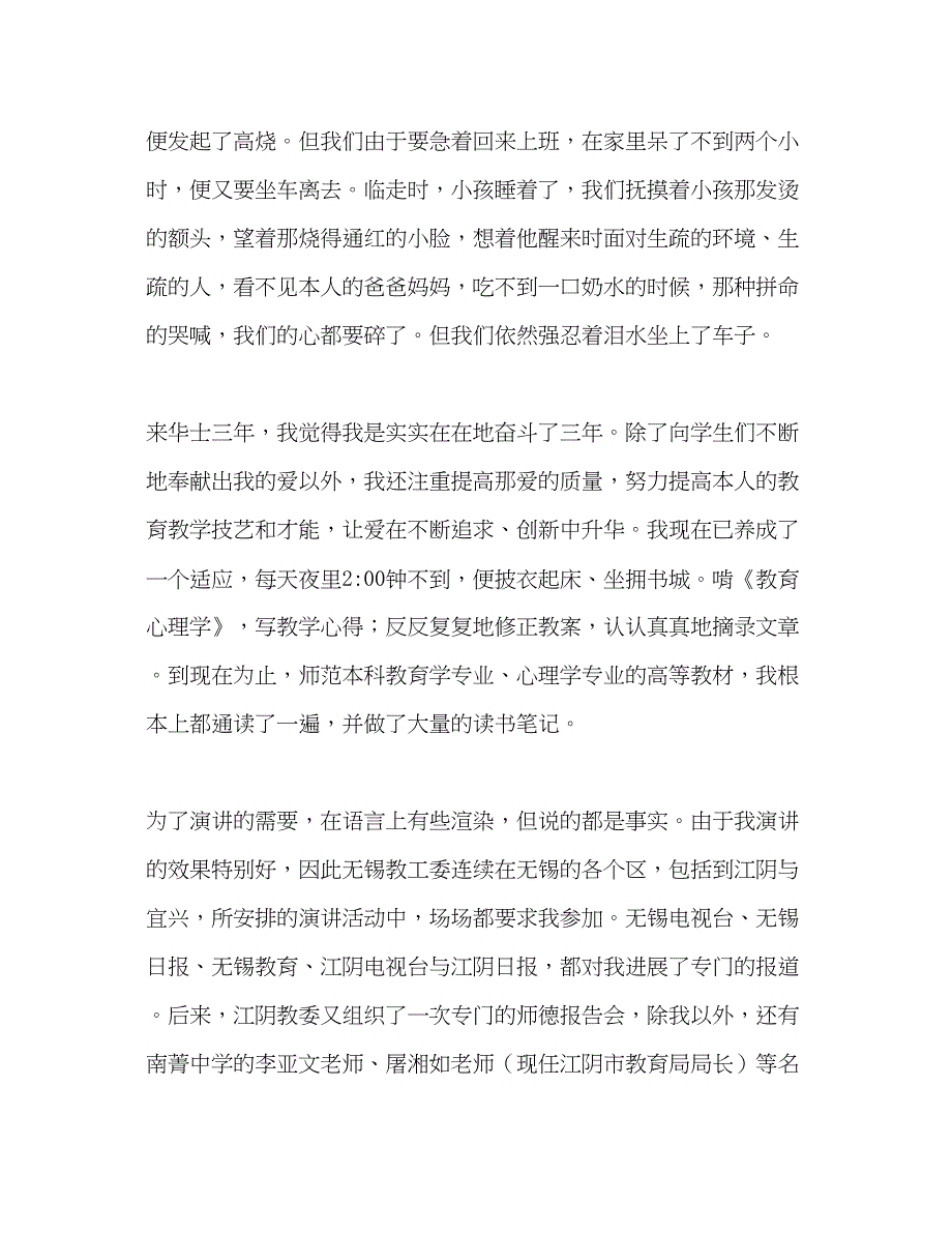 2023农村小学教师师德师风参考讲话.docx_第2页