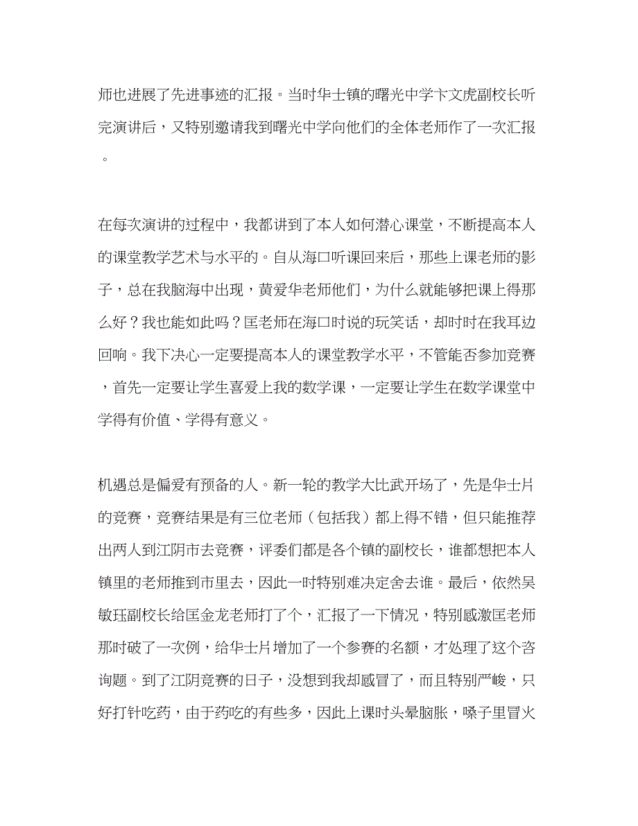 2023农村小学教师师德师风参考讲话.docx_第3页