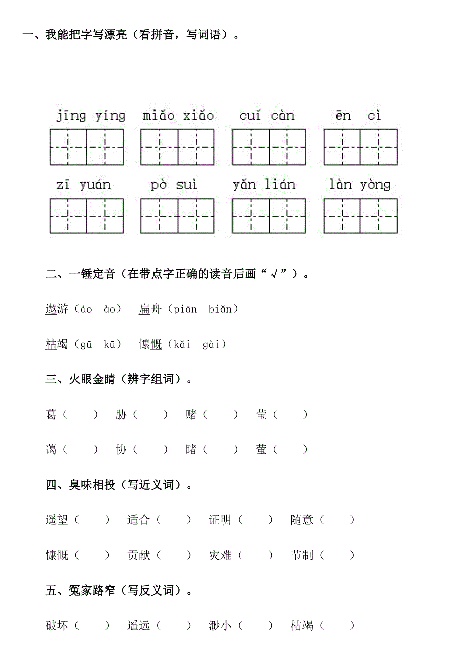 只有一个地球练习题及答案概要.doc_第1页