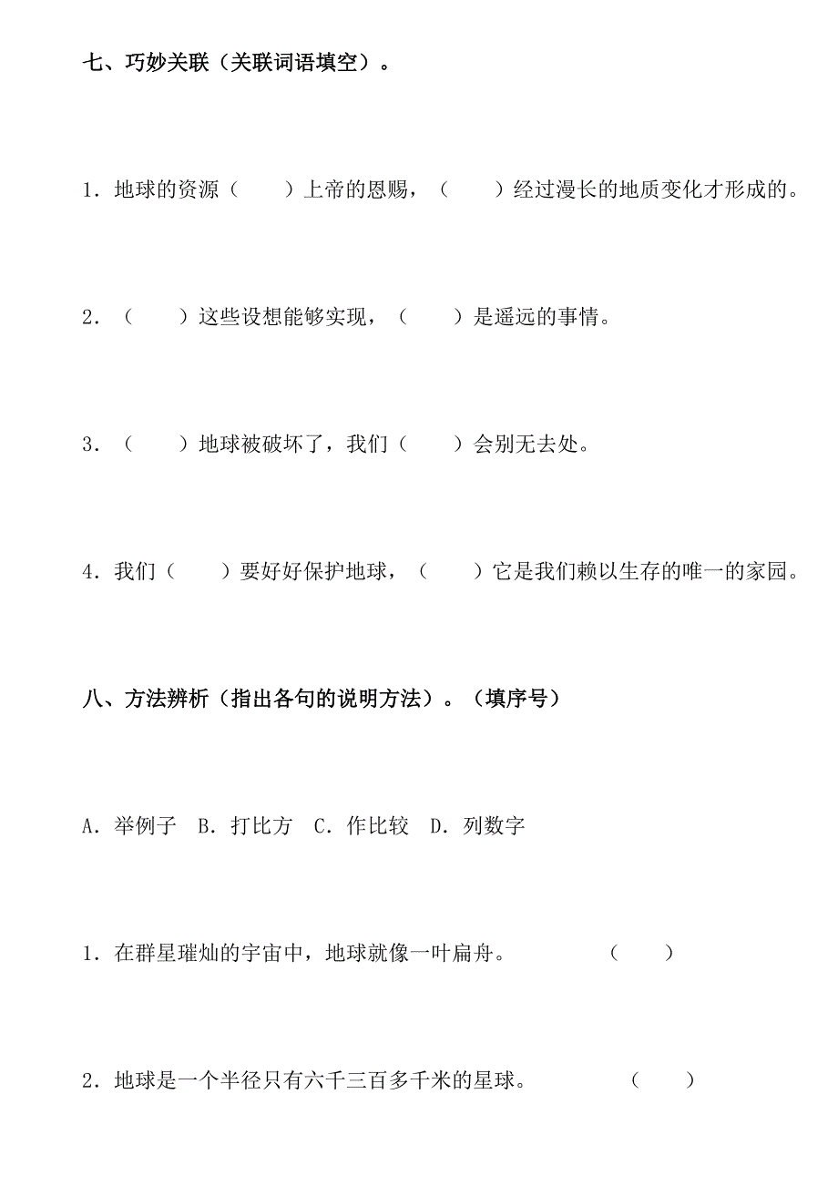 只有一个地球练习题及答案概要.doc_第3页