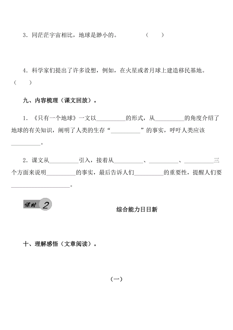 只有一个地球练习题及答案概要.doc_第4页