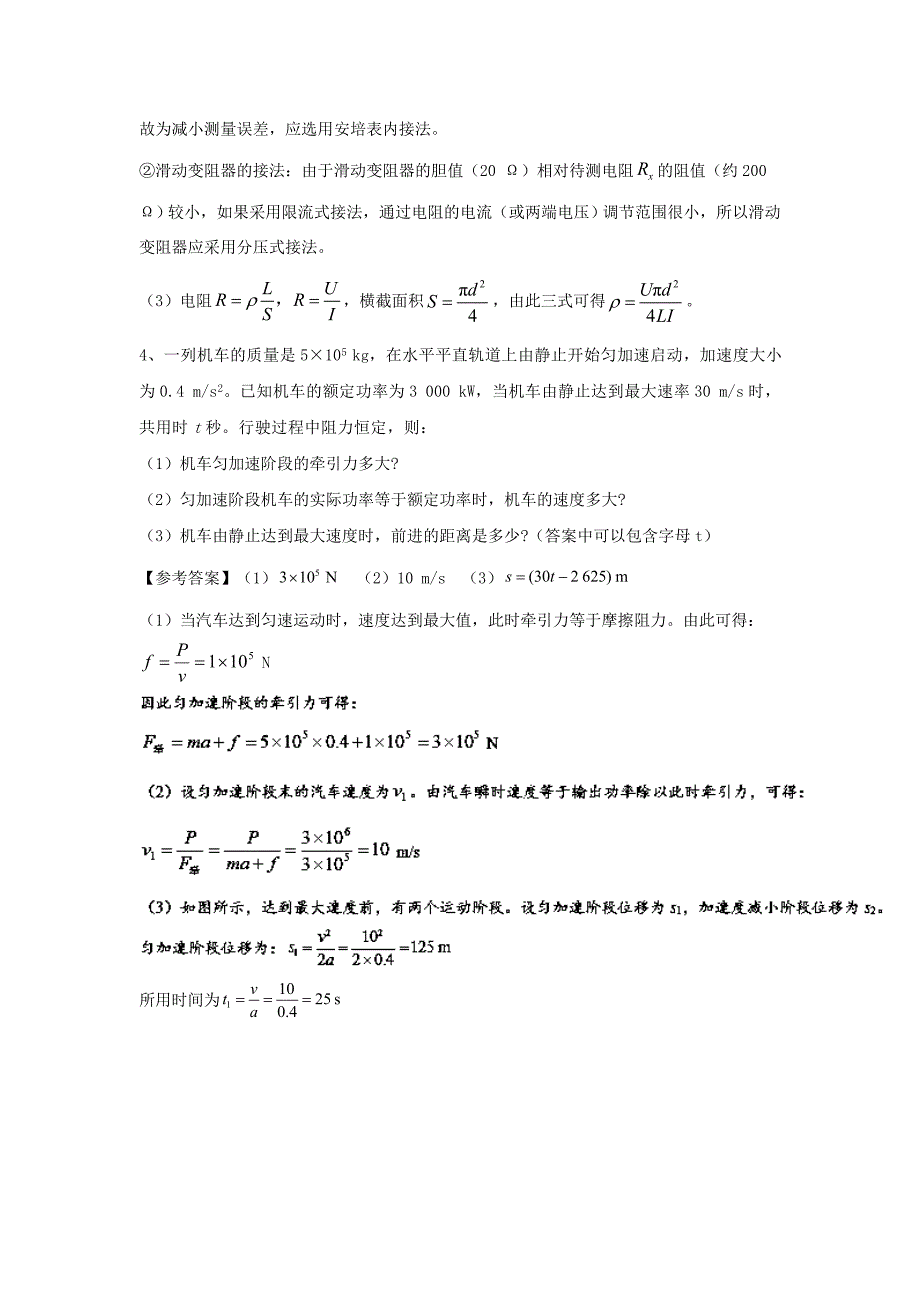 2018高考物理三轮冲刺专题21-25猜题练习(3)_第4页