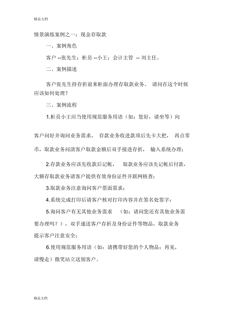 11个新员工柜面情景演练业务案例培训课件_第3页