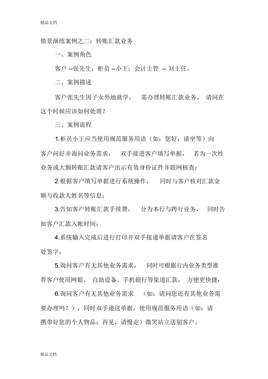 11个新员工柜面情景演练业务案例培训课件_第4页