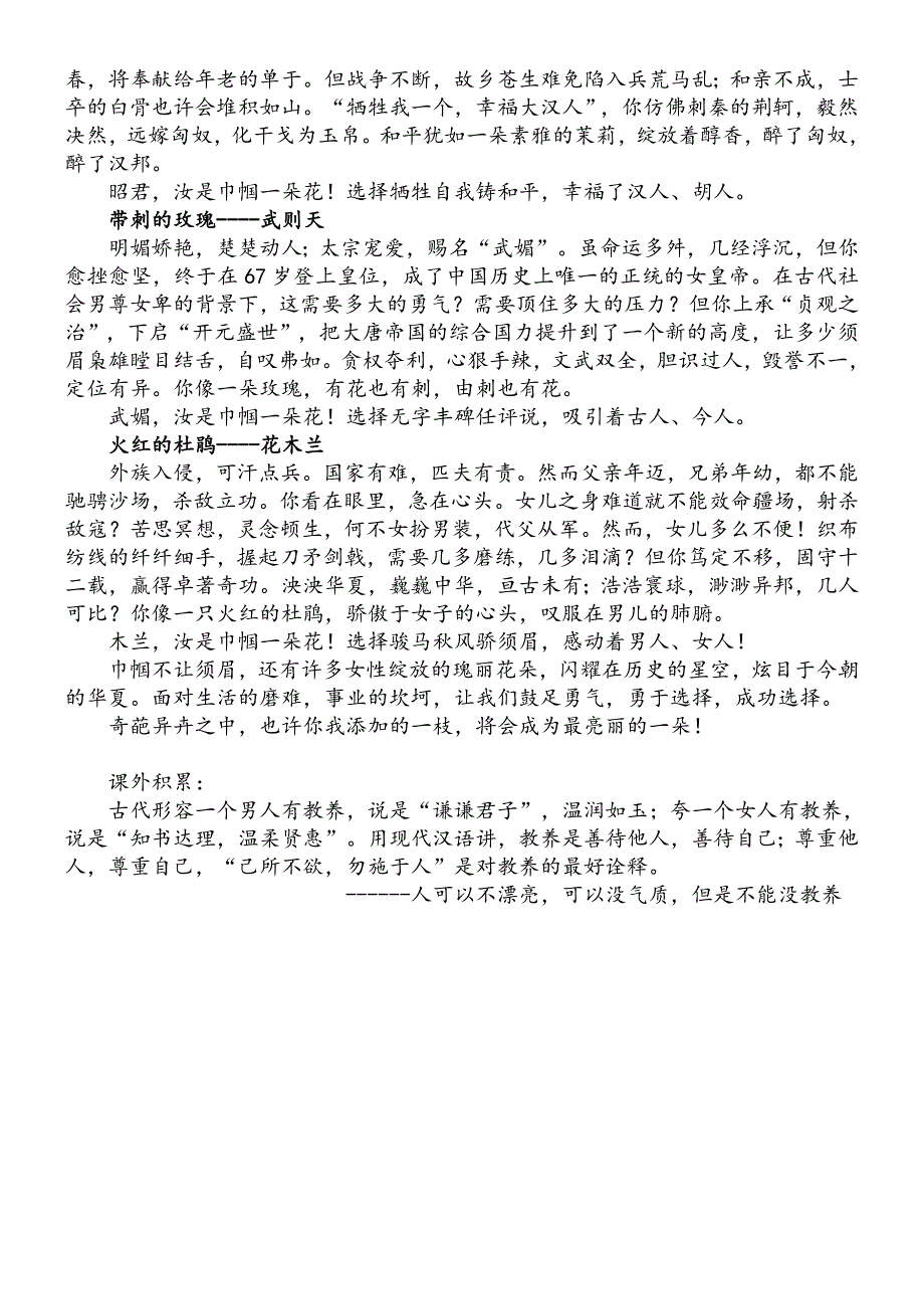 语文知识综合运用小卷子六_第4页