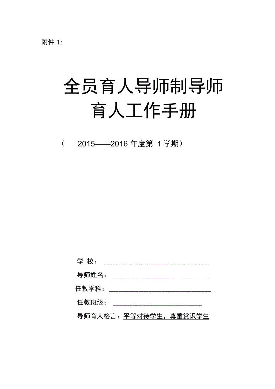 全员育人工作手册_第1页