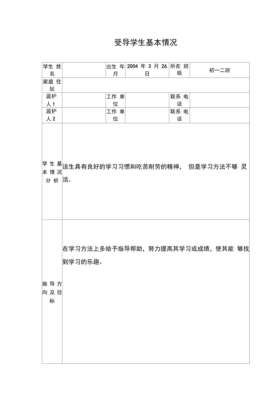 全员育人工作手册_第2页