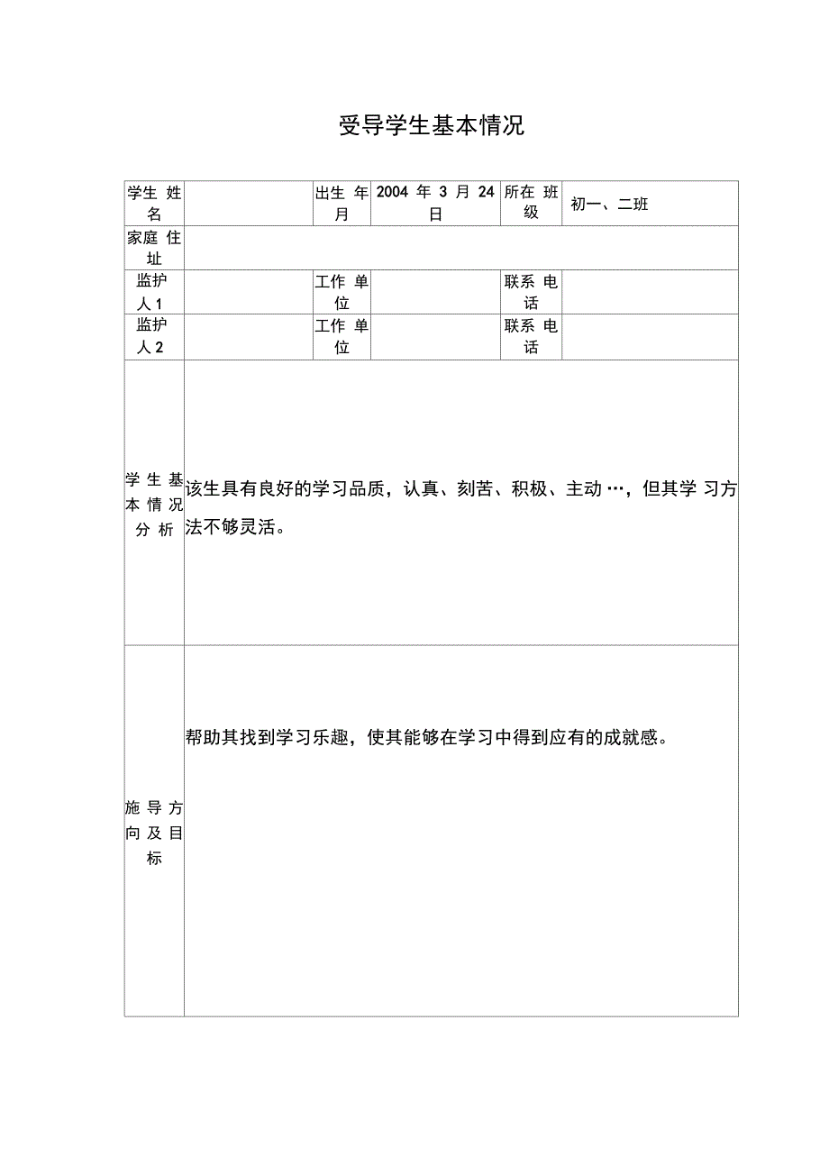 全员育人工作手册_第3页