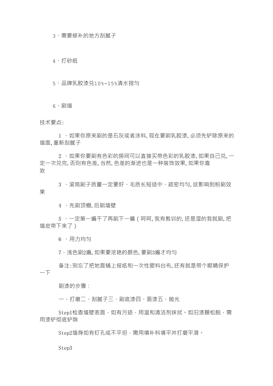 腻子的作用及如何使用腻子粉详细步骤_第2页