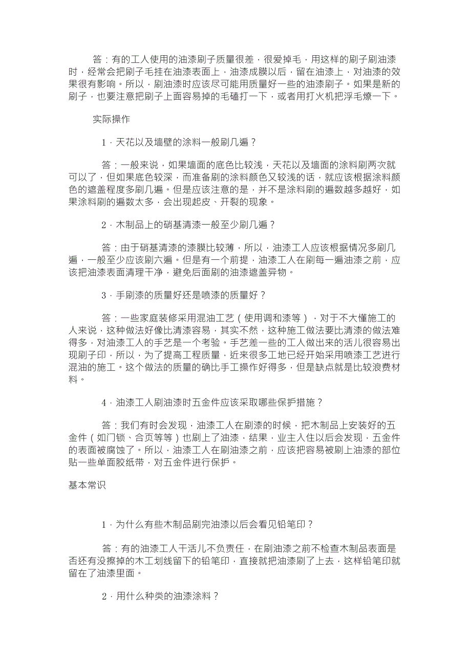 腻子的作用及如何使用腻子粉详细步骤_第4页