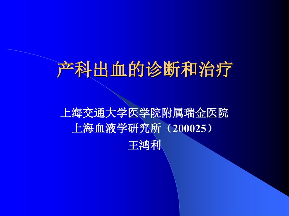 产科出血诊断和治疗_第1页