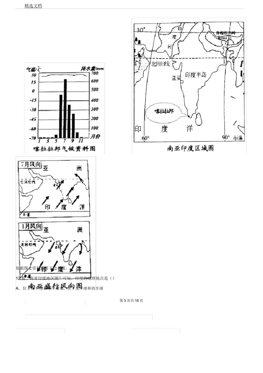 人教版八年级会考复习计划地理模拟题一.docx_第3页