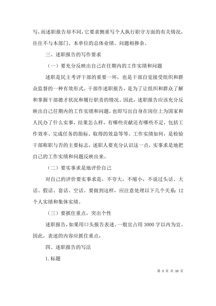 怎样写述职报告（八）.doc_第3页