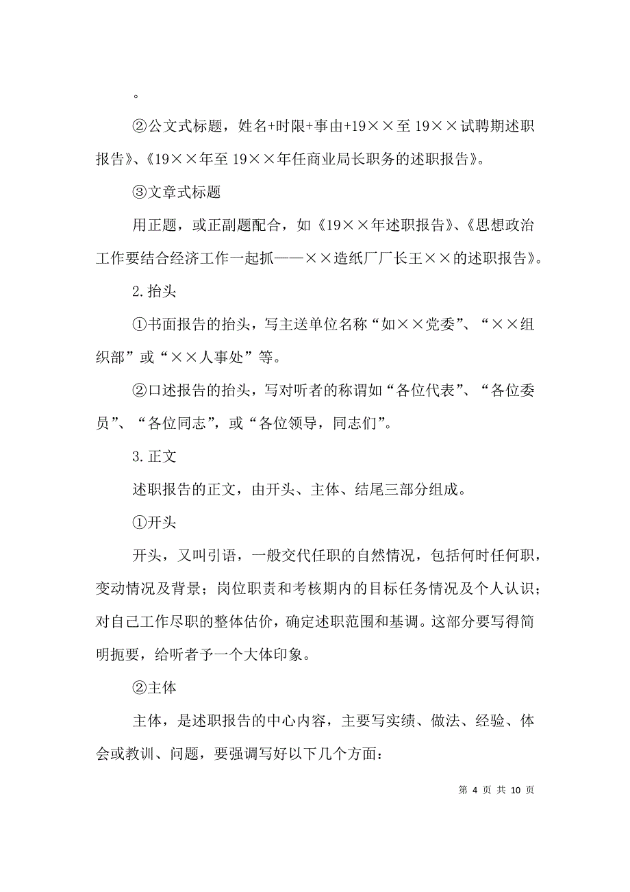 怎样写述职报告（八）.doc_第4页