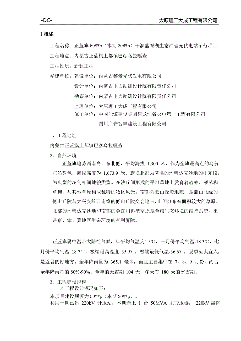 光伏电站土建工程监理实施细则_第3页