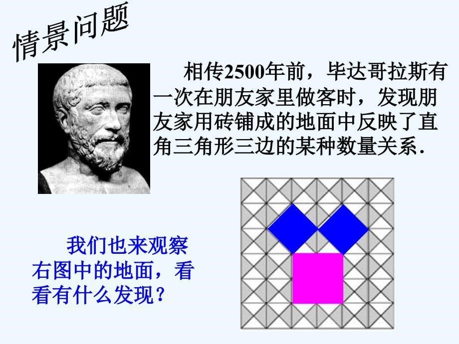 1811勾股定理_第5页