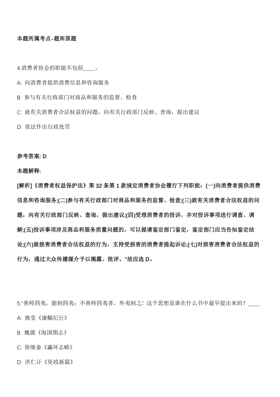 2021年07月广西壮族自治区二七四地质队2021年度公开招考20名工作人员模拟卷_第3页