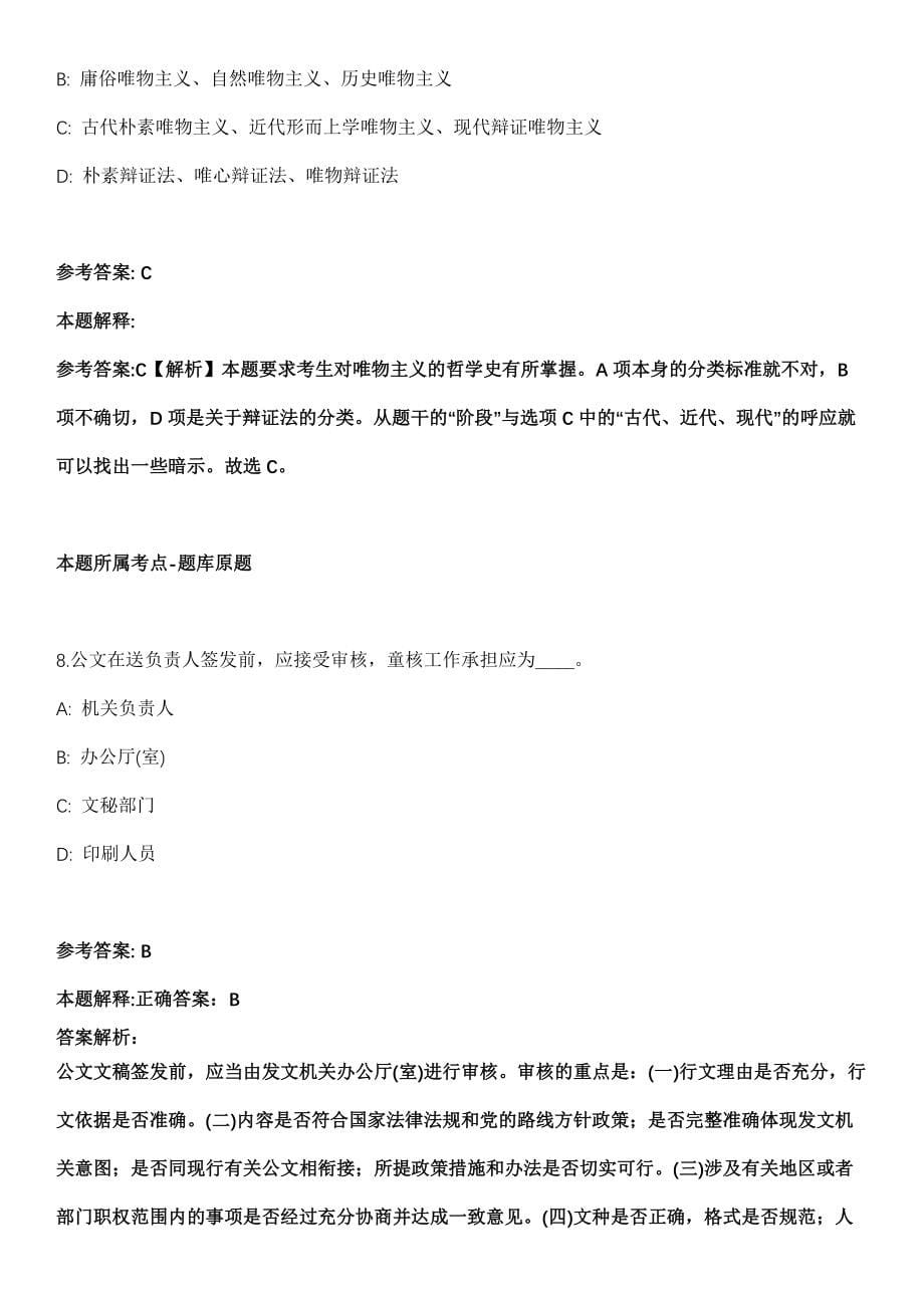 2021年07月广西壮族自治区二七四地质队2021年度公开招考20名工作人员模拟卷_第5页