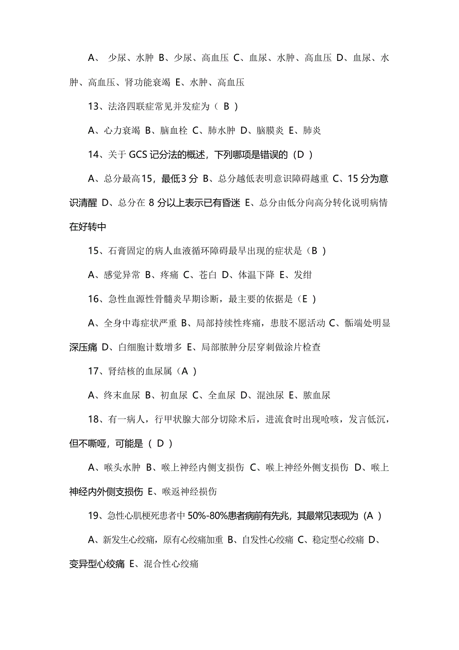 护理三基考试试题答案_第4页