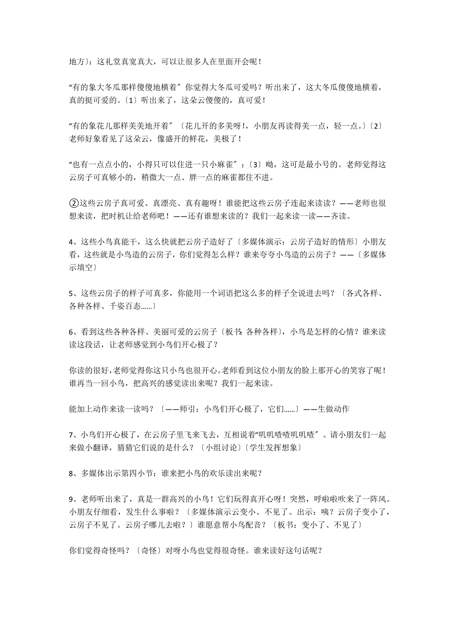 苏教版二年级上册语文教案《云房子》教学设计_第2页