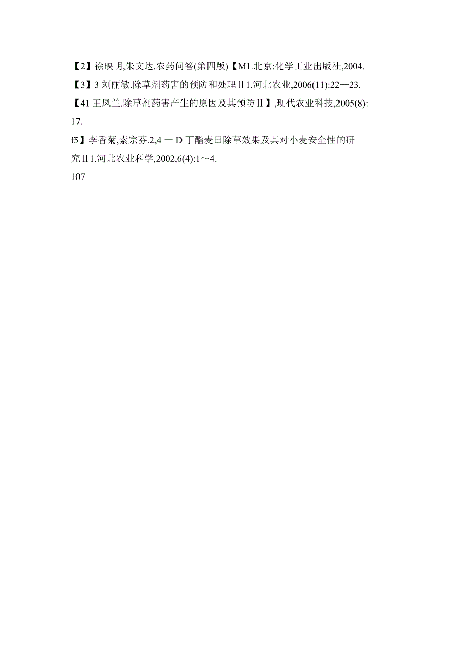 施用麦田除草剂对小麦造成药害的原因及预防措施_第4页