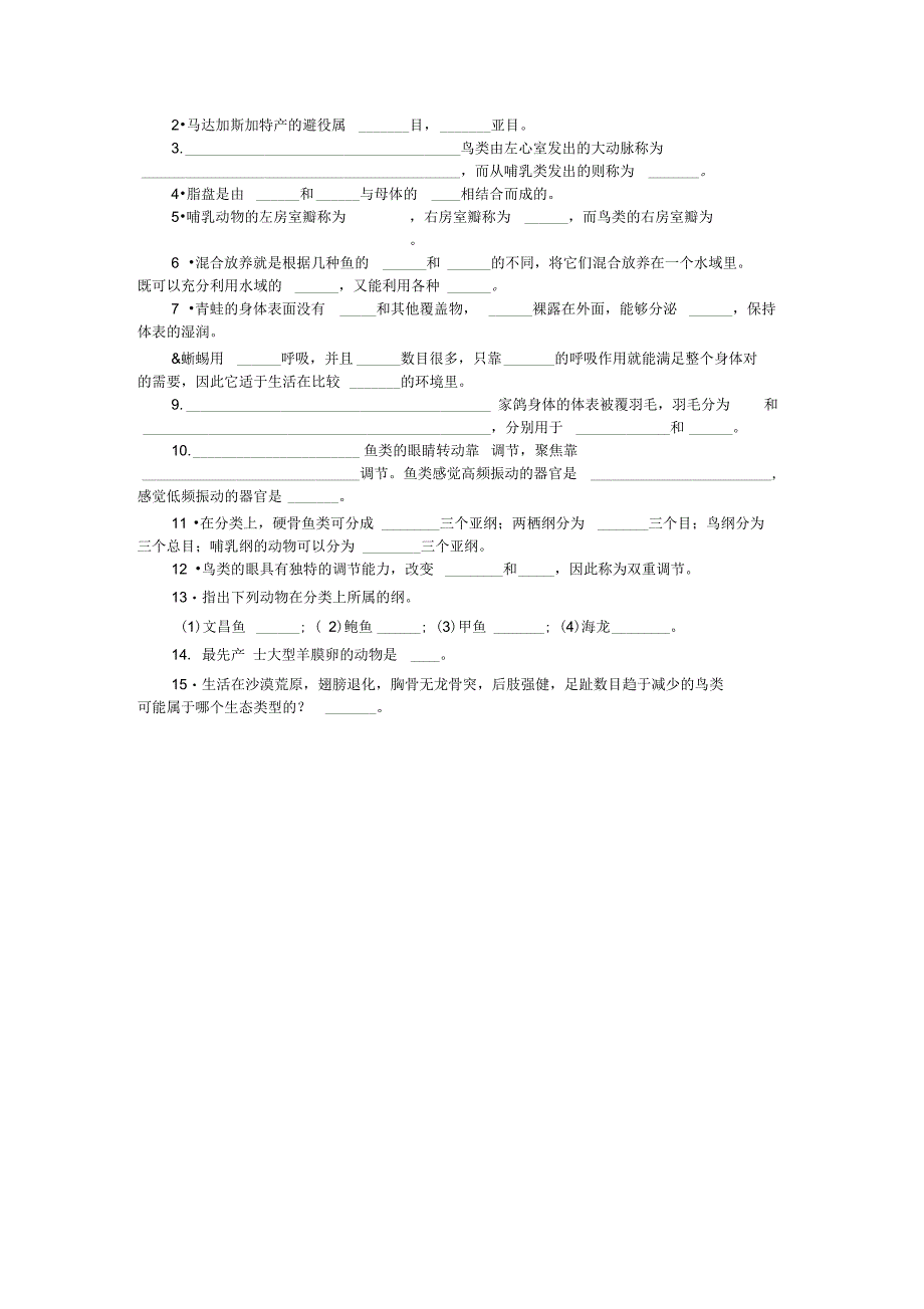 竞赛训练题脊椎动物_第3页