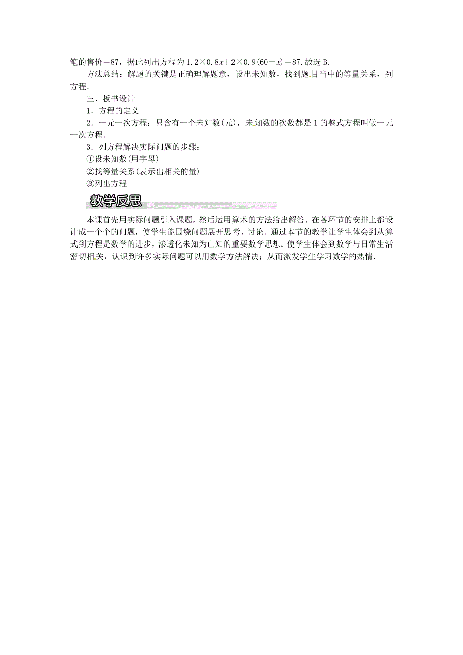 七年级数学上册第3章一元一次方程3.1建立一元一次方程模型教案1湘教版_第3页