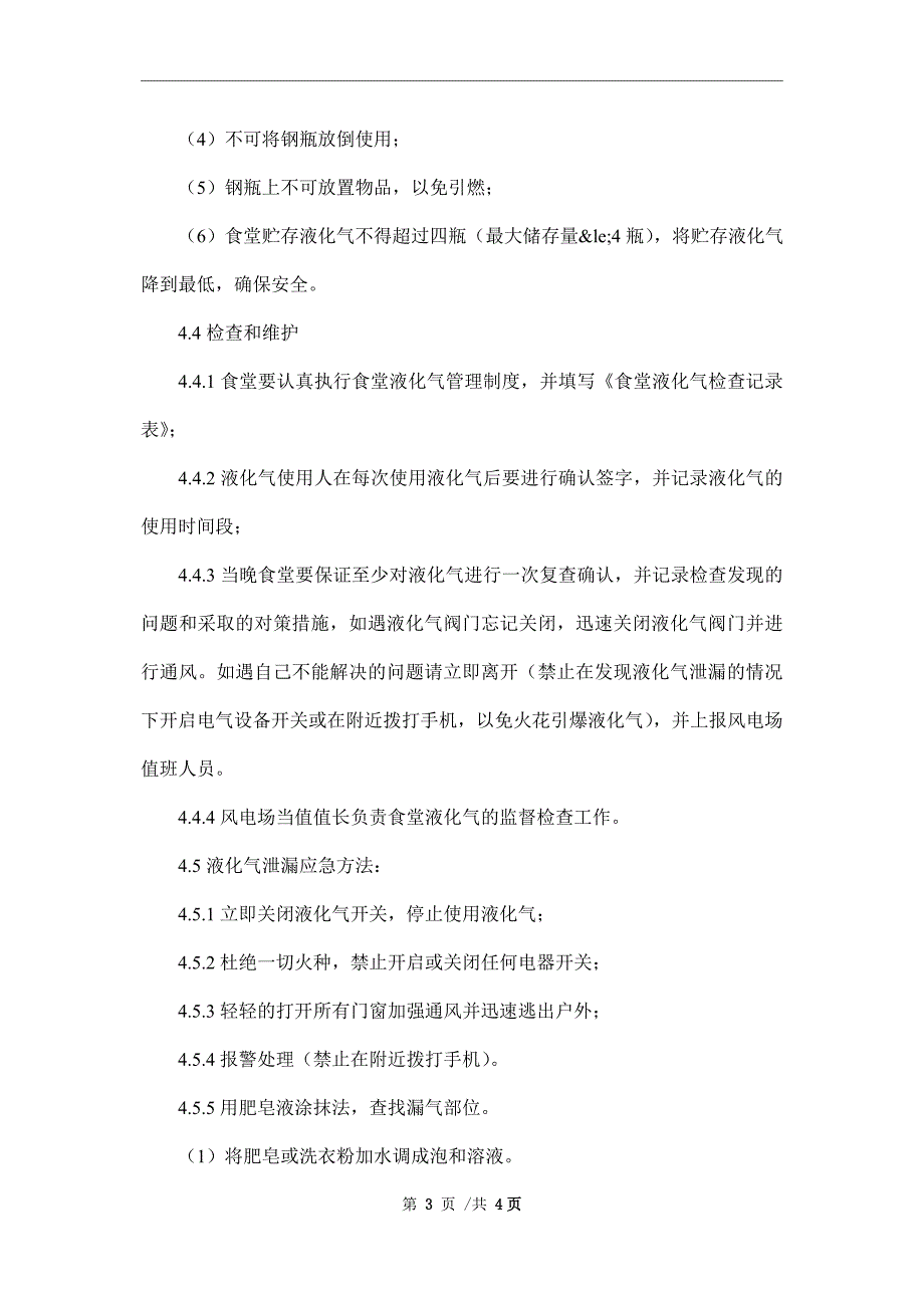 液化气安全使用管理制度_第3页