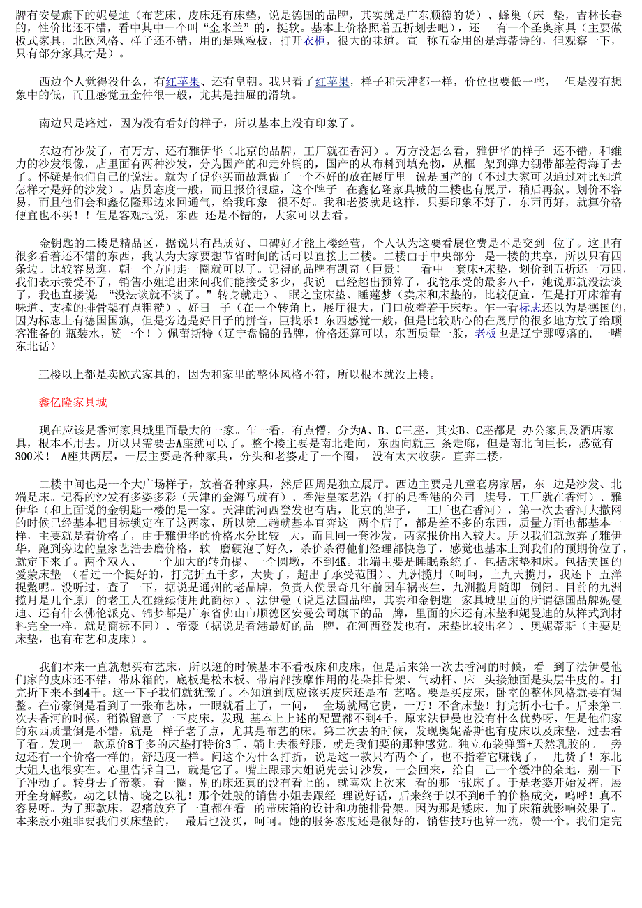 香河家具城攻略_第2页