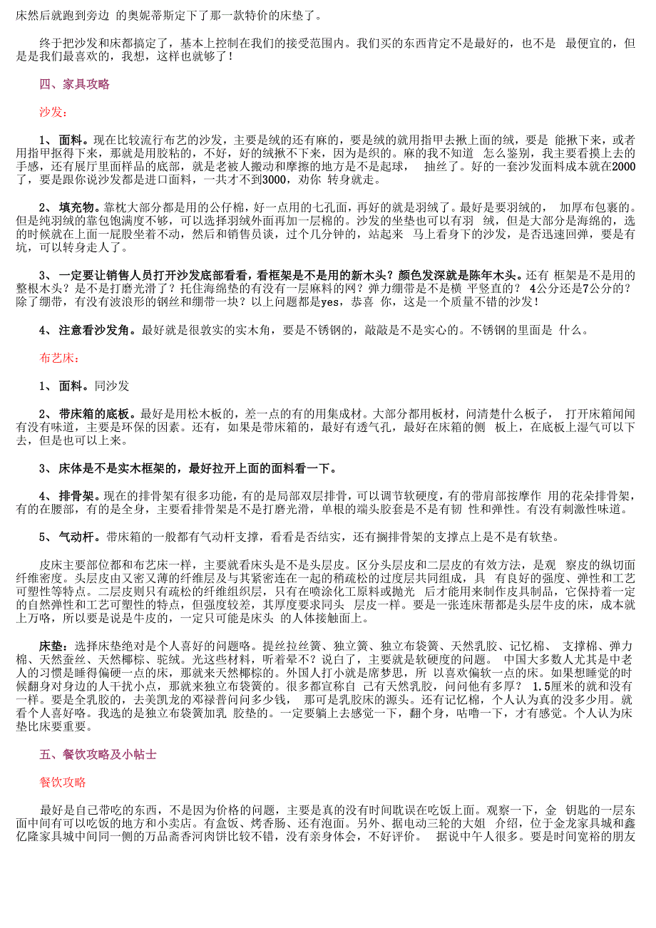 香河家具城攻略_第3页