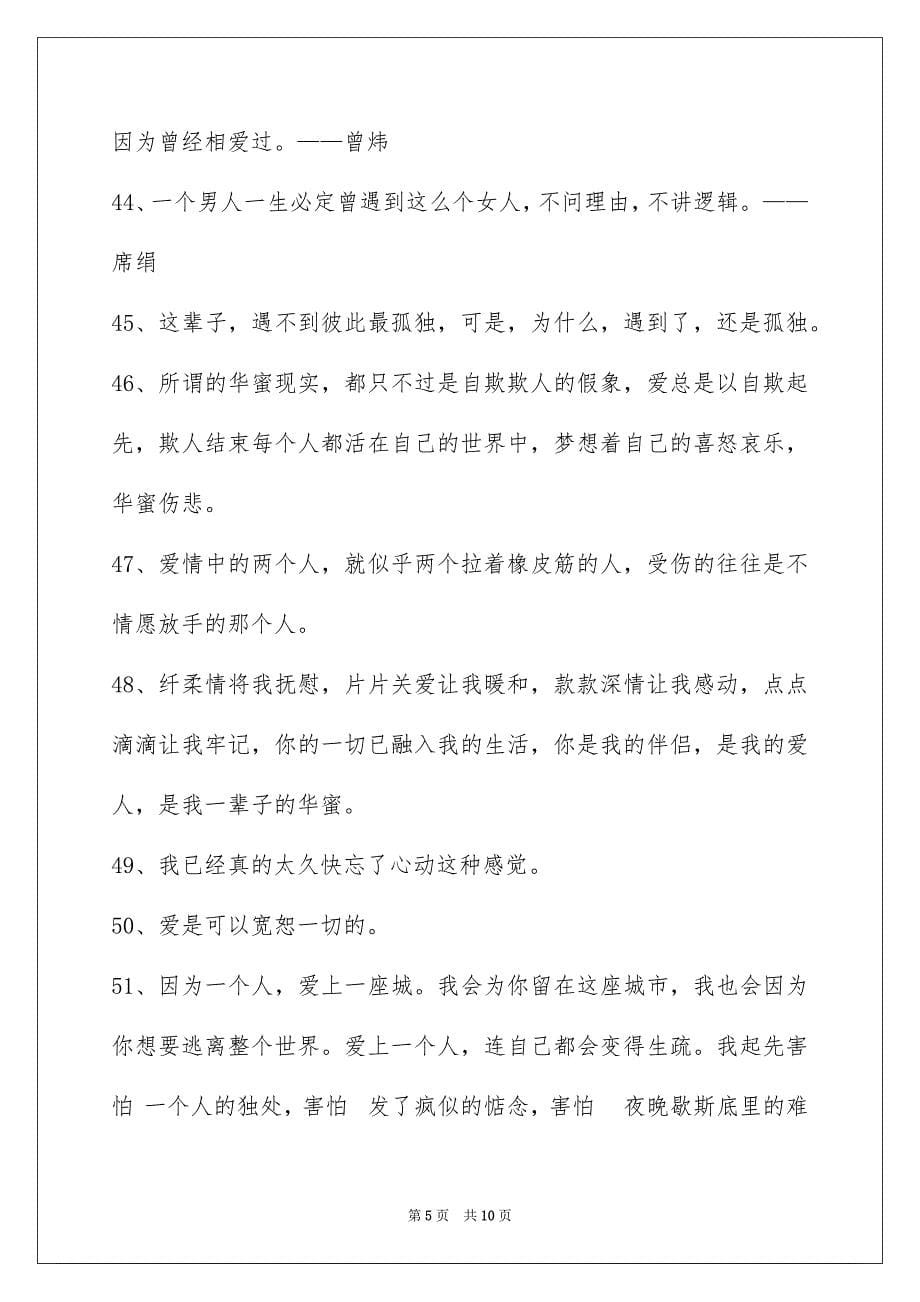 2023年经典爱情格言100条范文.docx_第5页