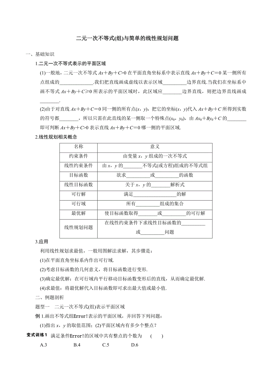 线性规划_第1页