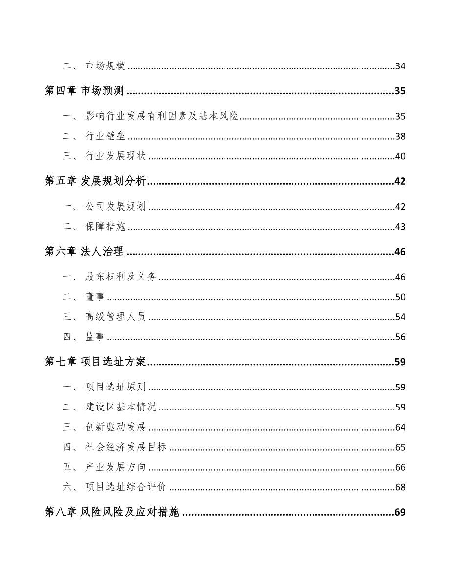 唐山关于成立瓦楞纸箱公司报告(DOC 78页)_第4页