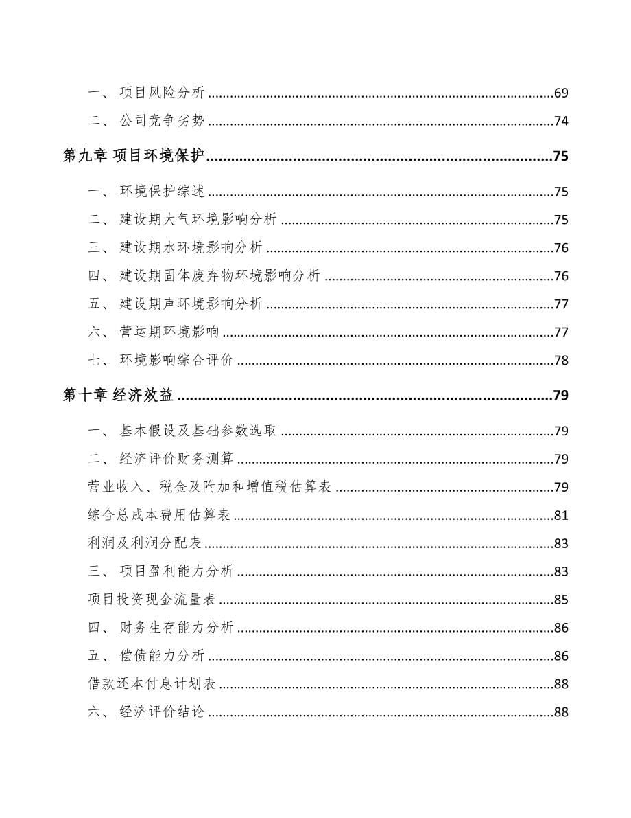 唐山关于成立瓦楞纸箱公司报告(DOC 78页)_第5页