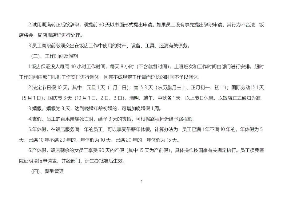 北京胜利饭店工作手册_第3页