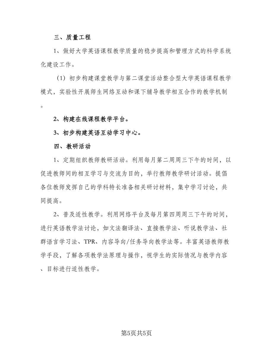 2023初中英语老师教学工作计划范文（2篇）.doc_第5页