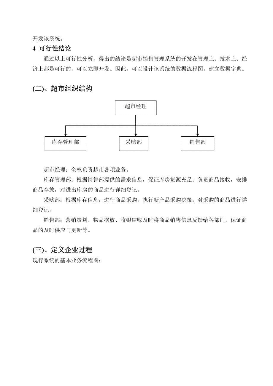 超市管理信息系统课程设计报告名师制作优质教学资料_第5页