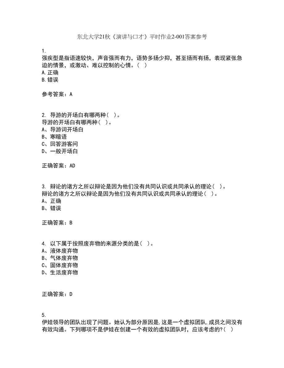 东北大学21秋《演讲与口才》平时作业2-001答案参考60_第1页