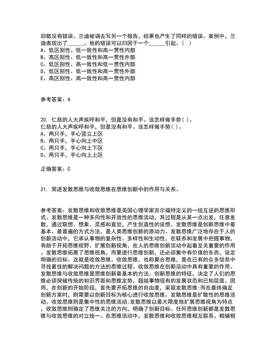 东北大学21秋《演讲与口才》平时作业2-001答案参考60_第5页