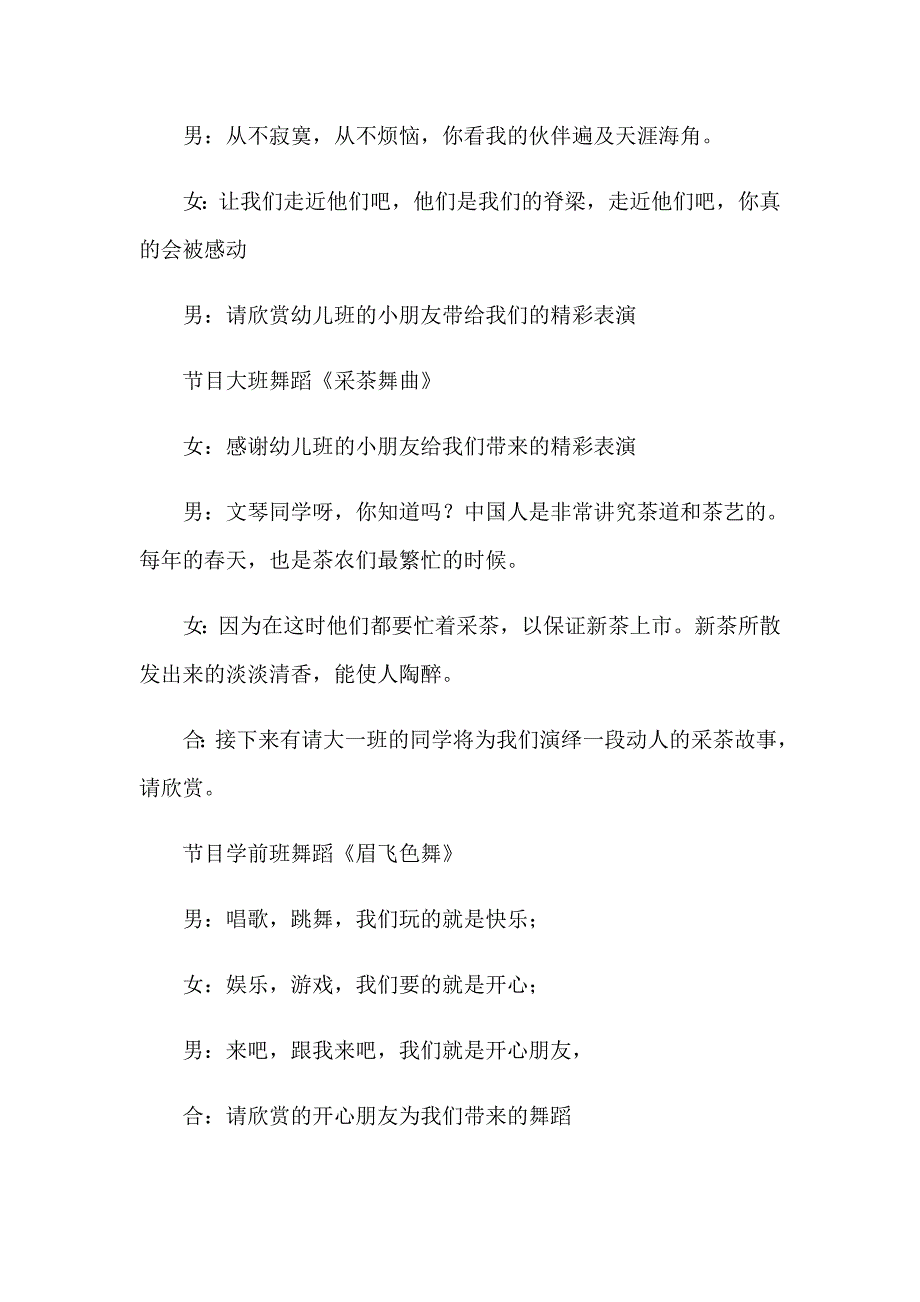 2023年有关六一儿童节演讲稿集锦六篇_第4页