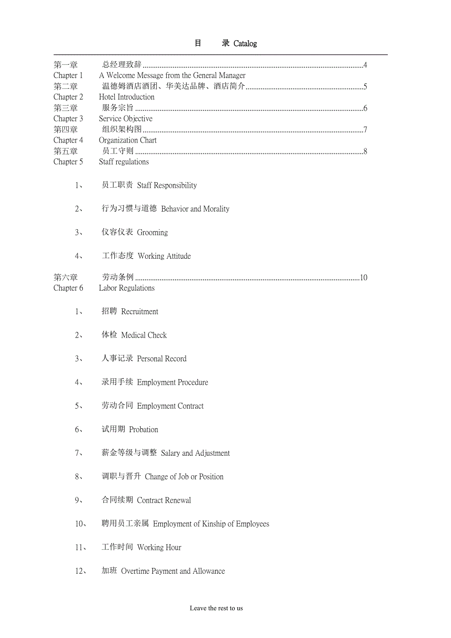 实务手册-—武夷山华美达酒店员工手册全册.doc_第2页