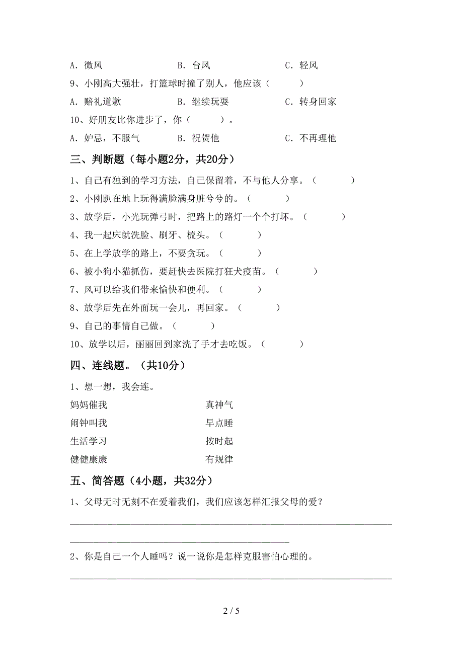 统编版一年级上册《道德与法治》期中考试及答案【完整】.doc_第2页