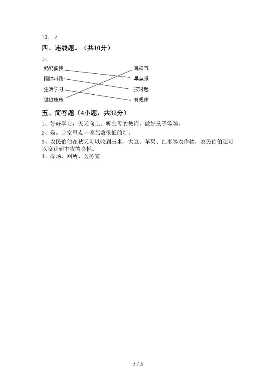 统编版一年级上册《道德与法治》期中考试及答案【完整】.doc_第5页