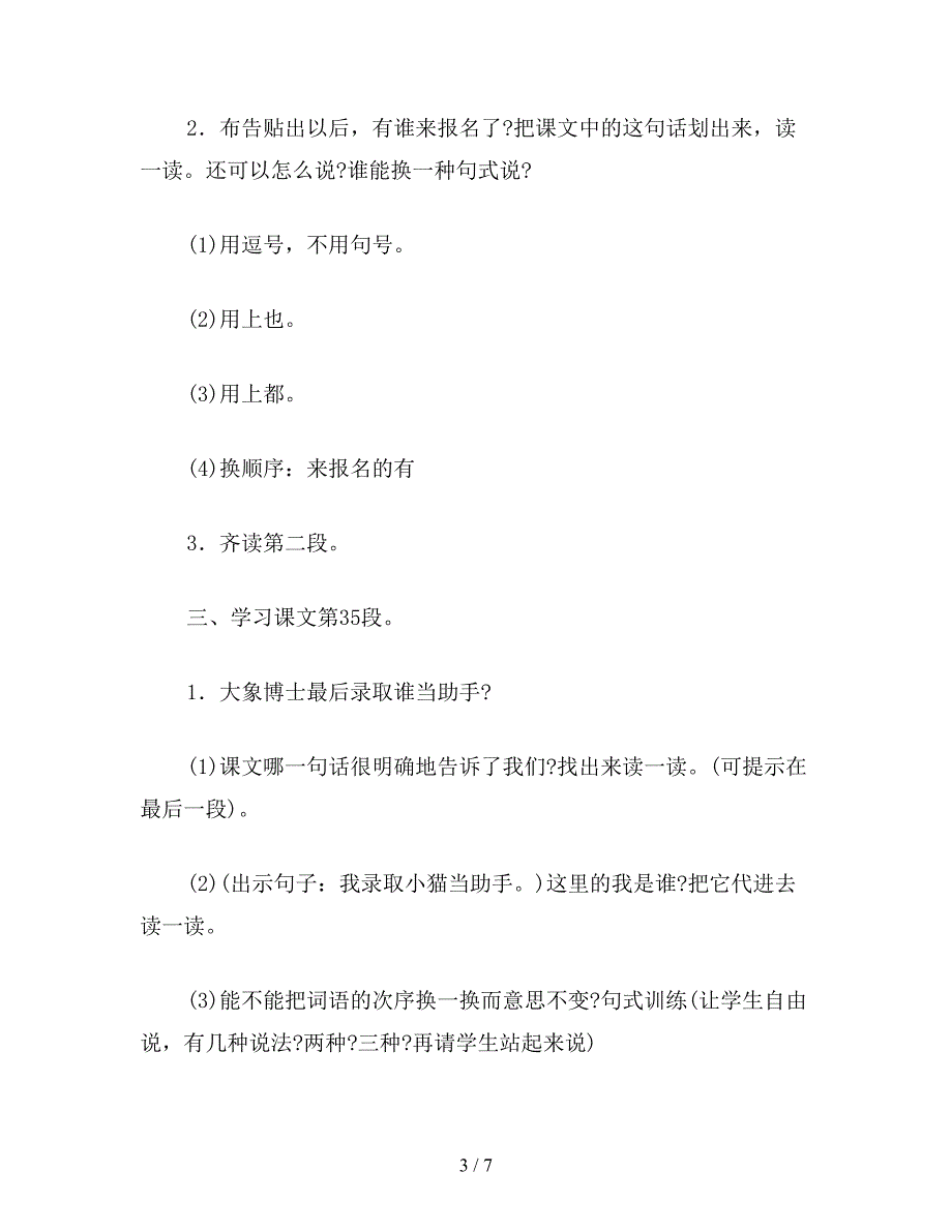 【教育资料】浙教义务版二年级语文上册教案-大象博士请助手.doc_第3页