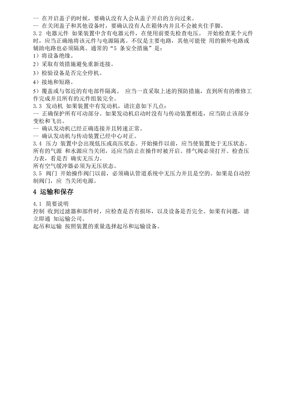 前置过滤器使用说明书_第4页