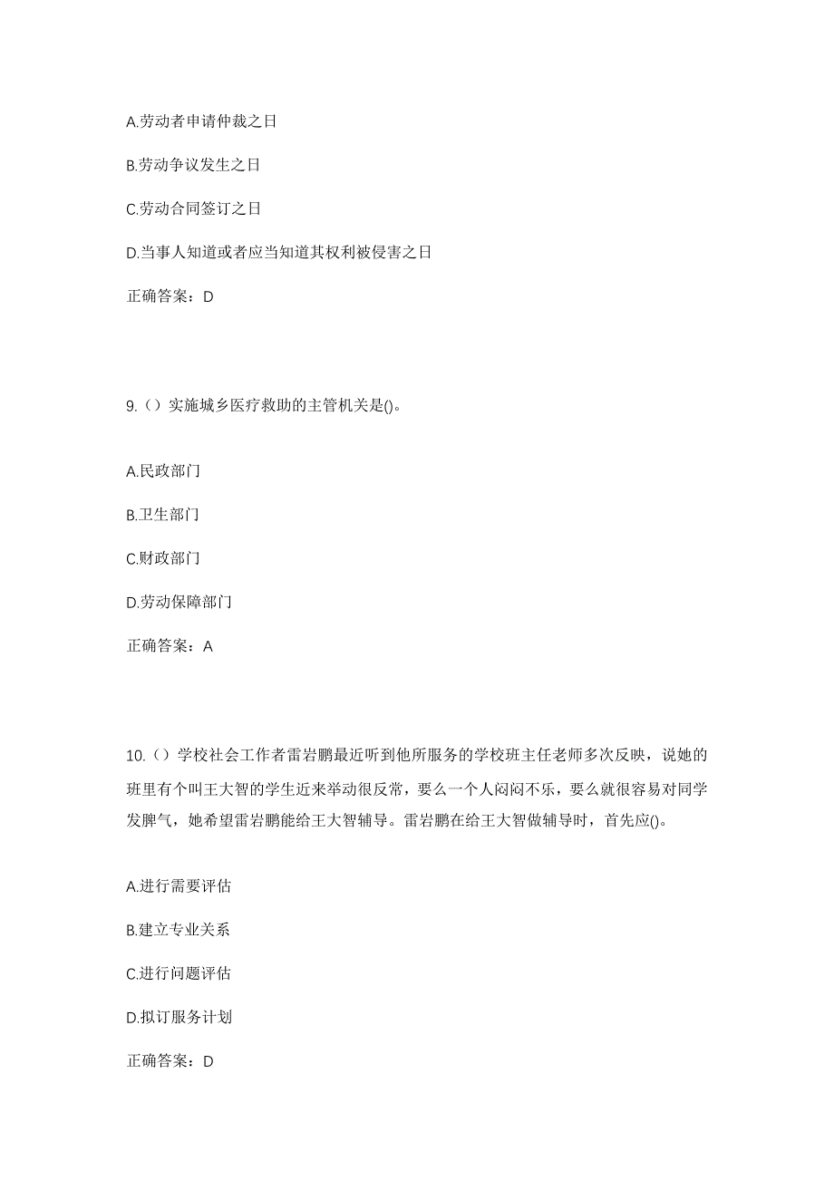 2023年浙江省台州市黄岩区新前街道西范村社区工作人员考试模拟题及答案_第4页