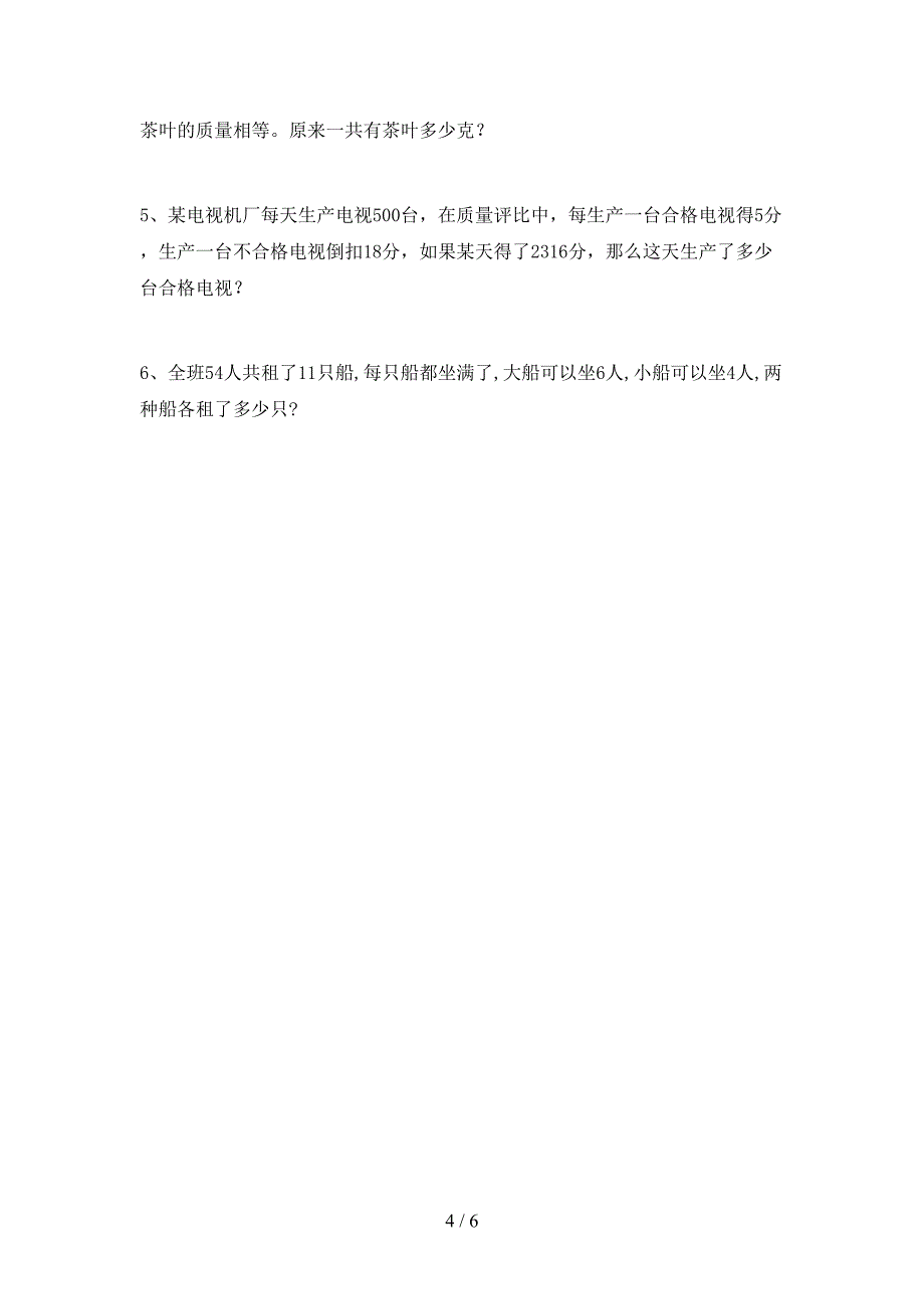 最新人教版四年级数学上册期末考试(下载).doc_第4页