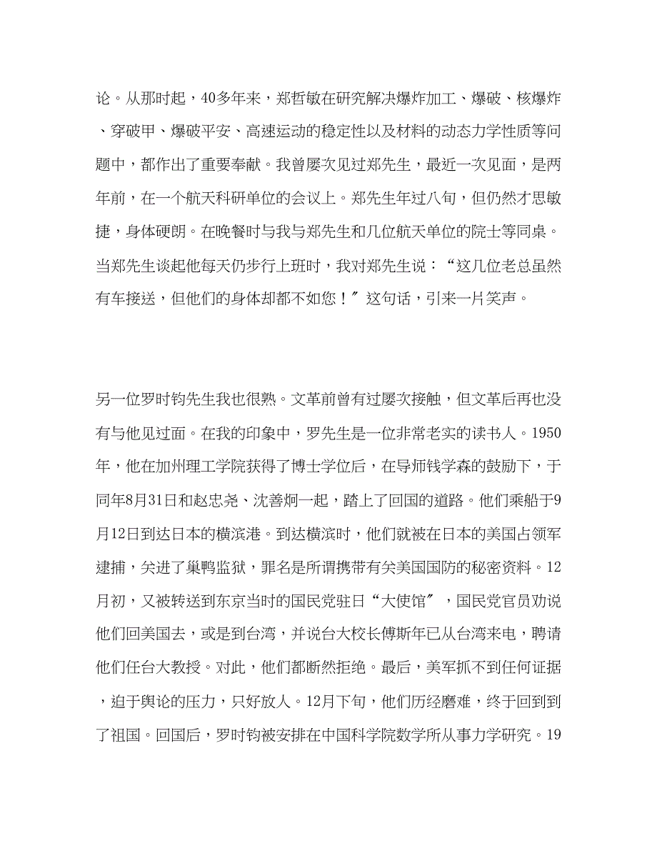 2023年钱学森两位博士生的故事.docx_第2页