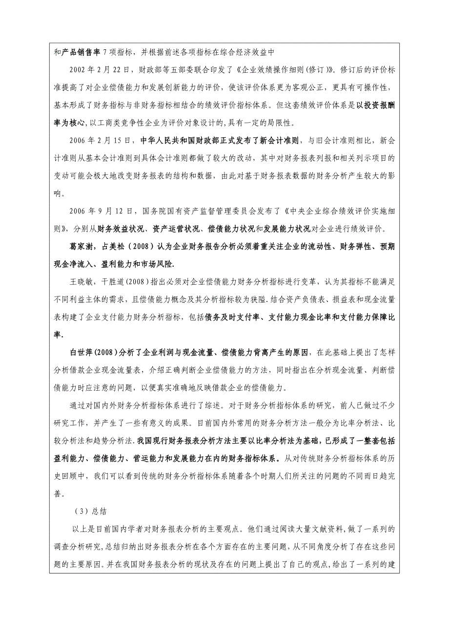 财务报表分析开题报告模板.doc_第3页